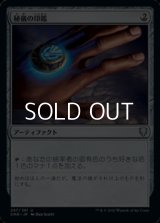 【日本語】秘儀の印鑑/Arcane Signet
