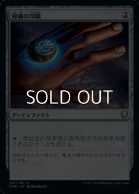 【日本語】秘儀の印鑑/Arcane Signet