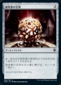 【日本語】統率者の宝球/Commander's Sphere