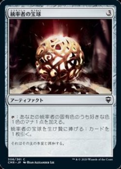 画像1: 【日本語】統率者の宝球/Commander's Sphere