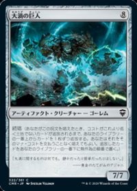 【日本語】大渦の巨人/Maelstrom Colossus
