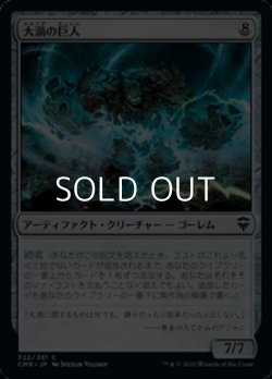 画像1: 【日本語】大渦の巨人/Maelstrom Colossus