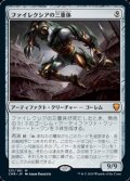 【日本語Foil】ファイレクシアの三重体/Phyrexian Triniform