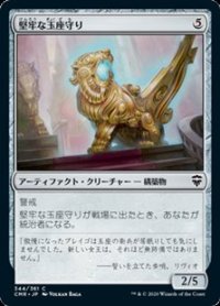 【日本語】堅牢な玉座守り/Staunch Throneguard