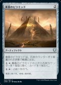 【日本語】黄昏のピラミッド/Sunset Pyramid