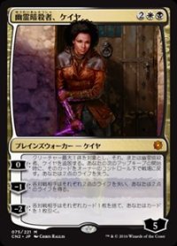 【日本語】幽霊暗殺者、ケイヤ/Kaya, Ghost Assassin