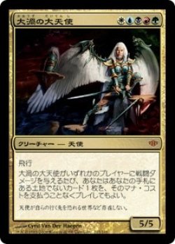 画像1: 【日本語】大渦の大天使/Maelstrom Archangel