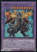 【ウルトラレア】悪魔竜ブラック・デーモンズ・ドラゴン