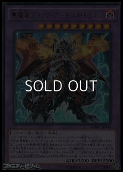 画像1: 【ウルトラレア】悪魔竜ブラック・デーモンズ・ドラゴン