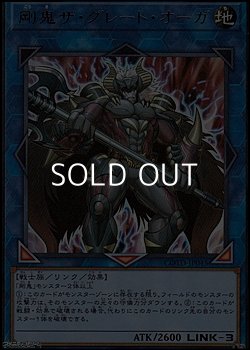 画像1: 【ウルトラレア】剛鬼ザ・グレート・オーガ