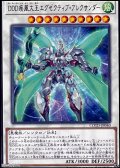 【レア】DDD疾風大王エグゼクティブ・アレクサンダー