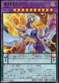 【ウルトラレア】覇王紫竜オッドアイズ・ヴェノム・ドラゴン