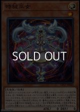 【スーパーレア】時械巫女