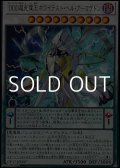 【レア】DDD超死偉王ホワイテスト・ヘル・アーマゲドン