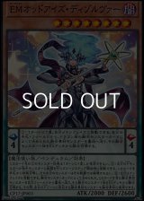 【ノーマル】EMオッドアイズ・ディゾルヴァー