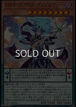 画像1: 【ノーマル】EMオッドアイズ・ディゾルヴァー