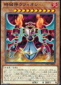 【ノーマル】時械神ラツィオン