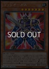 【コレクターズレア】ゴッドオーガス