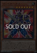【ウルトラレア】ゴッドオーガス
