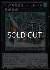 【スーパーレア】No.27 弩級戦艦-ドレッドノイド