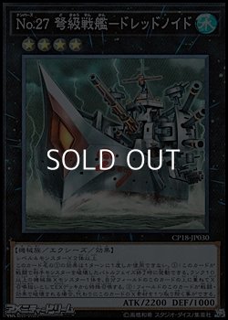 画像1: 【スーパーレア】No.27 弩級戦艦-ドレッドノイド