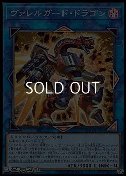 画像1: 【スーパーレア】ヴァレルガード・ドラゴン