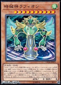 【ノーマル】時械神ラフィオン