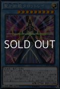 【コレクターズレア】聖占術姫タロットレイ