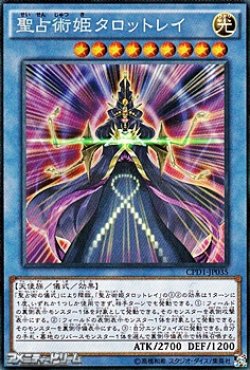 画像1: 【コレクターズレア】聖占術姫タロットレイ