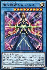 【スーパーレア】聖占術姫タロットレイ