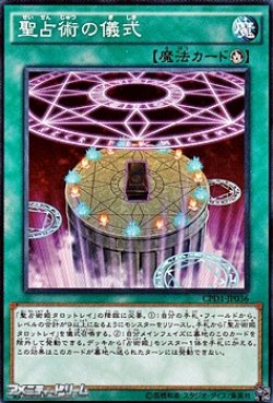 画像1: 【ノーマル】聖占術の儀式