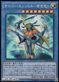 【コレクターズレア】サイバー・エンジェル－荼吉尼－