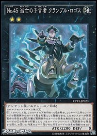 【ノーマル】No.45 滅亡の予言者 クランブル・ロゴス