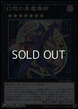 【スーパーレア】幻想の黒魔導師