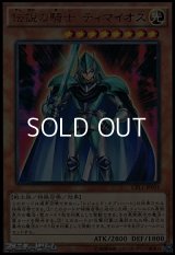 【ウルトラレア】伝説の騎士 ティマイオス