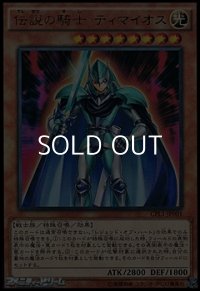 【ウルトラレア】伝説の騎士 ティマイオス