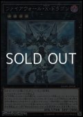 【ホログラフィックレア】ファイアウォール・X・ドラゴン
