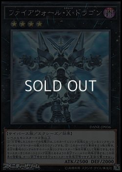 画像1: 【ホログラフィックレア】ファイアウォール・X・ドラゴン