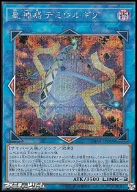 【シークレットレア】星神器デミウルギア