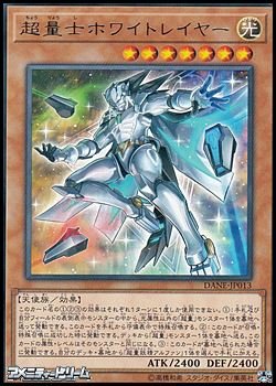 画像1: 【レア】超量士ホワイトレイヤー