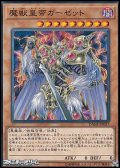 【ノーマル】魔獣皇帝ガーゼット