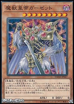 画像1: 【ノーマル】魔獣皇帝ガーゼット