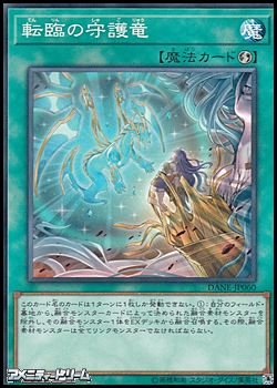 画像1: 【ノーマル】転臨の守護竜