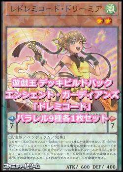 画像1: エンシェント・ガーディアンズ「ドレミコード」パラレル9種各1枚セット