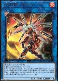 【ウルトラレア】閃刀姫－カガリ
