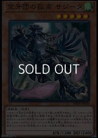 【スーパーレア】空牙団の孤高 サジータ