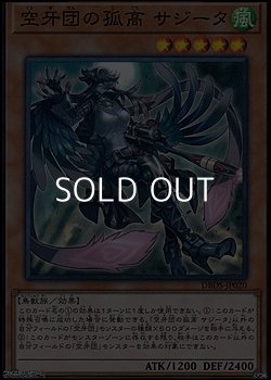 画像1: 【スーパーレア】空牙団の孤高 サジータ