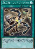 【スーパーレア】閃刀機－ウィドウアンカー