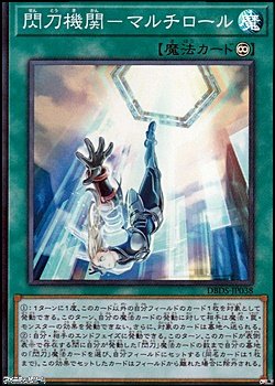 画像1: 【スーパーレア】閃刀機関－マルチロール