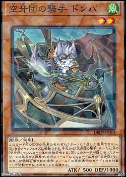 画像1: 【パラレル】空牙団の撃手 ドンパ